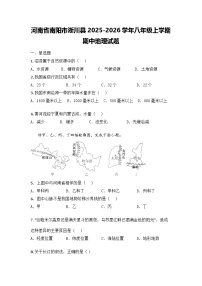 河南省南阳市淅川县2025-2026学年八年级上学期期中地理试题