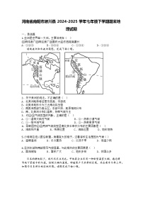 河南省南阳市淅川县2024-2025学年七年级下学期期末地理试题