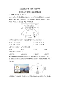 2024-2025学年山西省忻州市七年级上学期期末考试地理试卷（学生版）