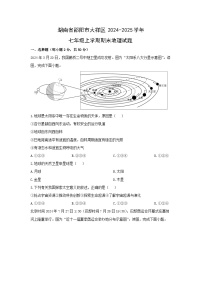 2024-2025学年湖南省邵阳市大祥区七年级上学期期末地理试卷（学生版）