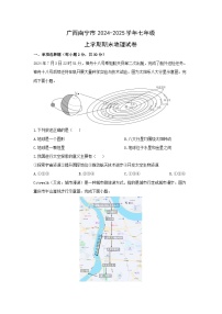 2024-2025学年广西南宁市七年级上学期期末地理试卷（学生版）
