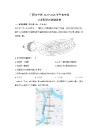 2024-2025学年广西南宁市七年级上学期期末地理试卷（学生版）