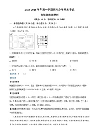 甘肃省兰州市第七中学七年级上学期期末考试地理试卷（解析版）-A4