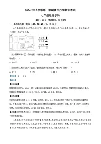 甘肃省兰州市第七中学七年级上学期期末考试地理试卷（解析版）-A4