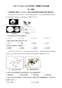 甘肃省兰州市第十中学七年级上学期期中地理试卷（原卷版）-A4