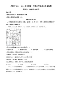 甘肃省庆阳市上学期期末八年级生物与地理试卷-初中地理（原卷版）-A4