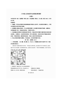 2024-2025学年广东省广州市白云区八年级上学期期末地理试题（含答案）