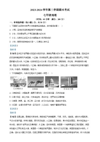 甘肃省天水市秦安县七年级下学期期末考试地理试题（解析版）-A4