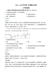 甘肃省武威市凉州区七年级上学期期末地理试卷（解析版）-A4