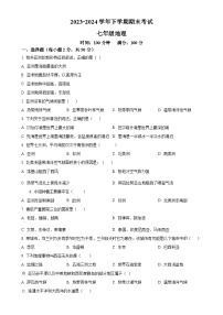 甘肃省天水市清水县七年级下学期期末考试地理试题（原卷版）-A4