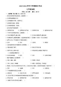 甘肃省天水市清水县七年级下学期期末考试地理试题（原卷版）-A4