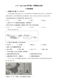甘肃省兰州市第三中学八年级上学期期末地理试卷（原卷版）-A4