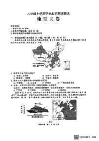 黑龙江省2025-2026学年九年级上学期期末地理试题