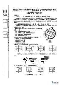 黑龙江省哈尔滨市松北区2025-2026学年七年级上学期期末调研测试地理试卷