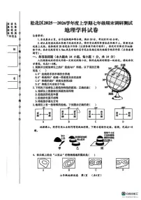 黑龙江省哈尔滨市松北区2025-2026学年七年级上学期期末调研测试地理试卷