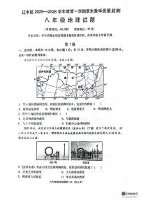 辽宁省沈阳市辽中区2025-2026学年八年级上学期期末教学质量检测地理试卷
