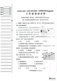 辽宁省沈阳市辽中区2025-2026学年七年级上学期期末地理试卷