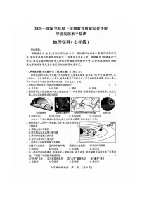 2026年哈尔滨市香坊区七年级上学期期末地理试卷和答案