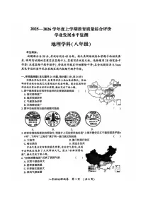 2026年哈尔滨市香坊区八年级（上）地理期末试卷及答案