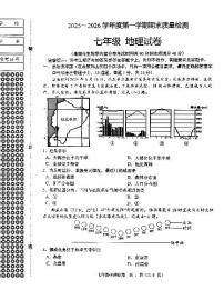辽宁省鞍山市2025-2026学年第一学期七年级地理期末试卷（含答案）