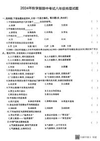 甘肃省张掖市山丹县东乐乡静安学校2024-2025学年八年级上学期期中地理试题