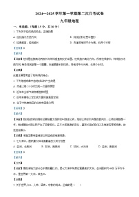 甘肃省武威市凉州区武威第二十七中学九年级上学期12月月考地理试题（解析版）-A4