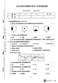 甘肃省张掖市山丹县2024-2025学年八年级上学期期中地理试题