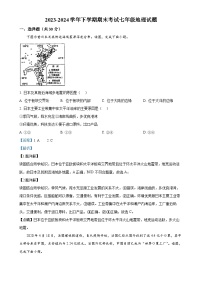 甘肃省天水市甘谷县七年级下学期期末考试地理试题（解析版）-A4