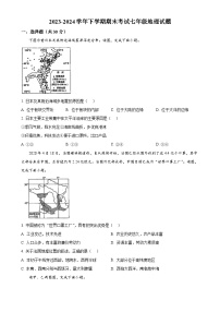 甘肃省天水市甘谷县七年级下学期期末考试地理试题（原卷版）-A4