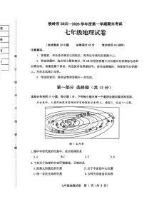 辽宁省铁岭市 2025-2026学年七年级上学期期末地理试题