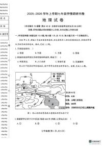 辽宁省沈阳市和平区2025-2026学年七年级上学期期末地理试卷
