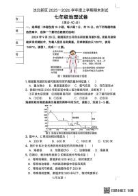辽宁省沈阳市沈北新区2025-2026学年七年级上学期期末地理试题
