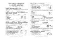 甘肃省陇南市成县某校2025-2026学年七年级上学期质量监测地理、生物试卷（四）（月考）