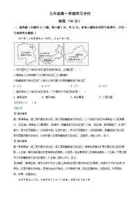 甘肃省武威市上学期九年级地理、生物期末试卷 -初中地理（解析版）-A4