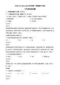 甘肃省兰州市第八中学七年级上学期期中地理试卷（解析版）-A4