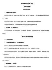 中考第一轮复习地理知识点总结（全）