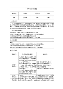 八年级下册（2024）第二节 北方地区和南方地区教学设计