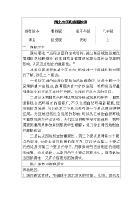 初中地理湘教版（2024）八年级下册（2024）第三节 西北地区和青藏地区教学设计