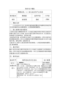 初中地理湘教版（2024）八年级下册（2024）第三节 东北地区的产业布局教学设计及反思