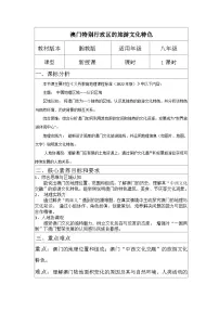 初中地理湘教版（2024）八年级下册（2024）第二节 澳门特别行政区的旅游文化特色教案