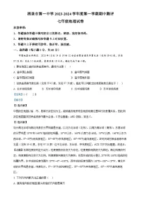 甘肃省酒泉市第一中学七年级上学期期中地理试题（解析版）-A4