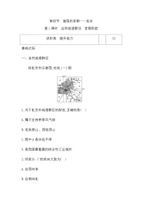 初中地理第四节 祖国的首都——北京优秀课后练习题