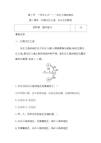 人教版（2024）八年级下册（2024）第二节 “鱼米之乡”——长江三角洲地区精品巩固练习