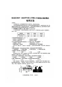 2026年哈尔滨市松北区八年级上学期期末地理试卷及答案
