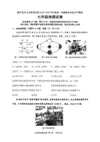 辽宁省葫芦岛市2025-2026学年第一学期七年级地理期末试卷（含答案）