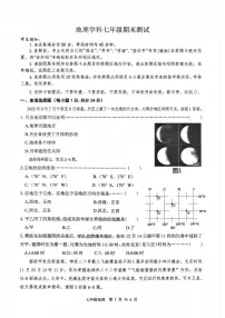 黑龙江省哈尔滨市道外区2025-2026学年七年级上学期期末地理试卷