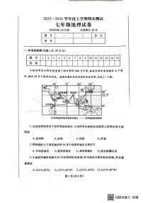 辽宁省丹东市凤城市2025-2026学年七年级上学期期末地理试题