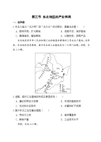 初中地理湘教版（2024）八年级下册（2024）第六章 区域地理特征与城乡分布第二节 东北地区的人口与城乡分布多媒体教学课件ppt