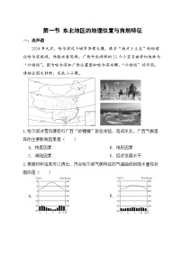 初中地理湘教版（2024）八年级下册（2024）第三节 东北地区的产业布局课堂教学ppt课件