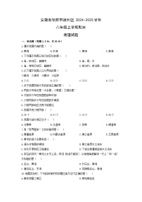 安徽省阜阳市颍州区2024-2025学年八年级上学期期末地理地理试卷（学生版）